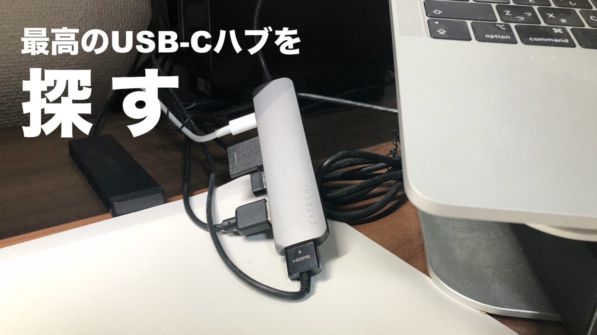 USB-Cハブ