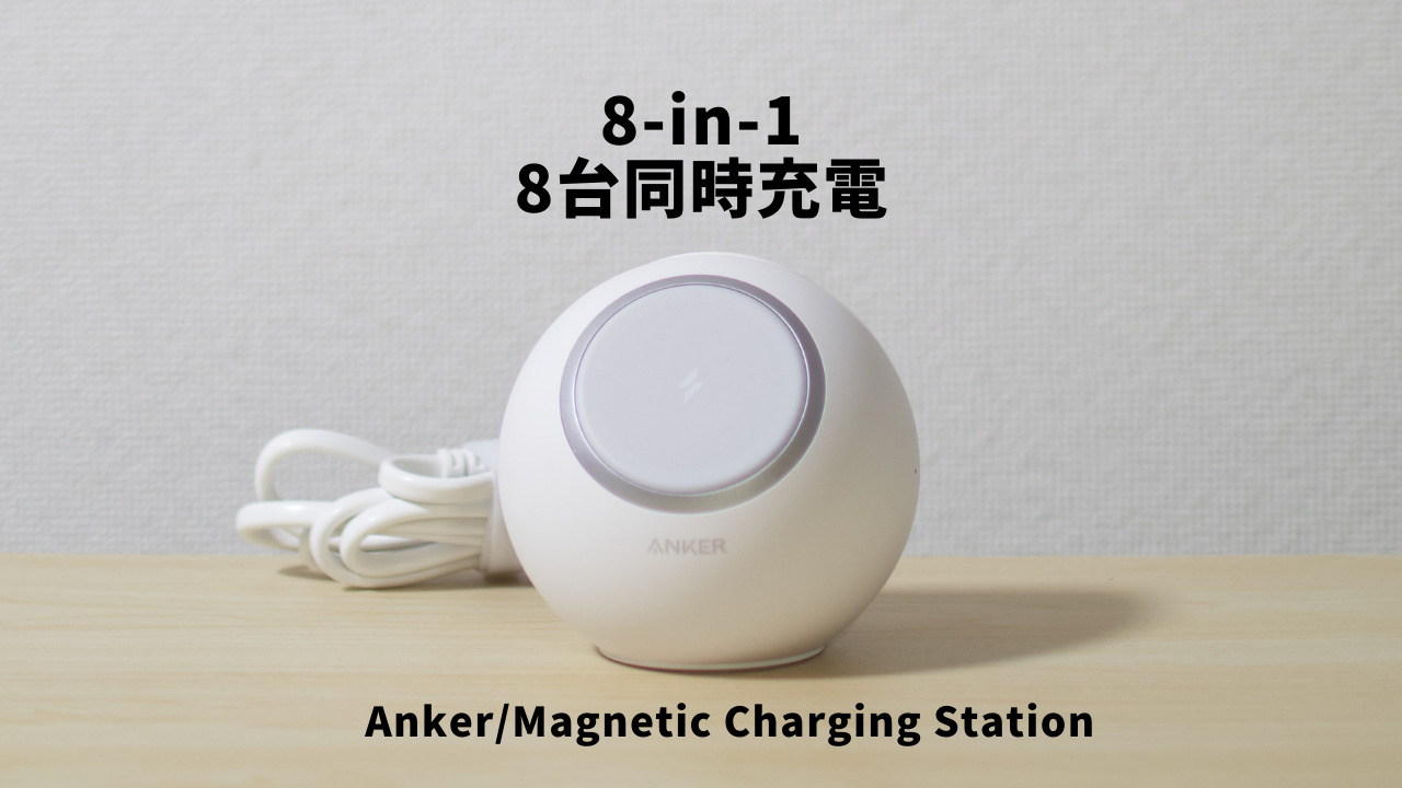 Magnetic Charging Station