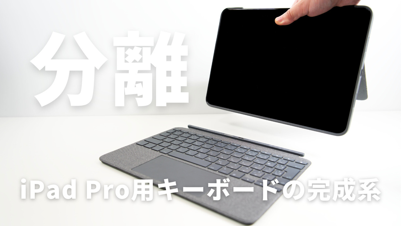 【最低価格】logicool  コンボタッチキーボード　11inch 美品iPad pro 11インチ用 Logicool Combo Touch Combo Touch