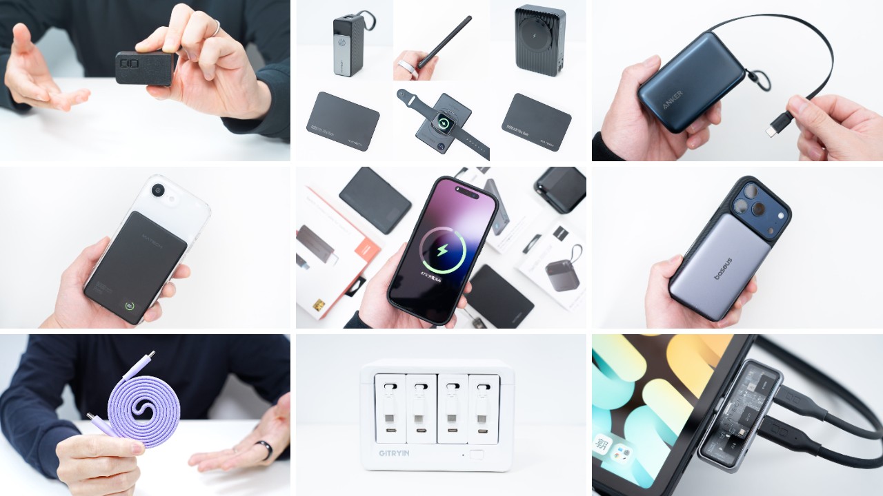 おすすめ充電器・モバイルバッテリー9製品のアイキャッチまとめ