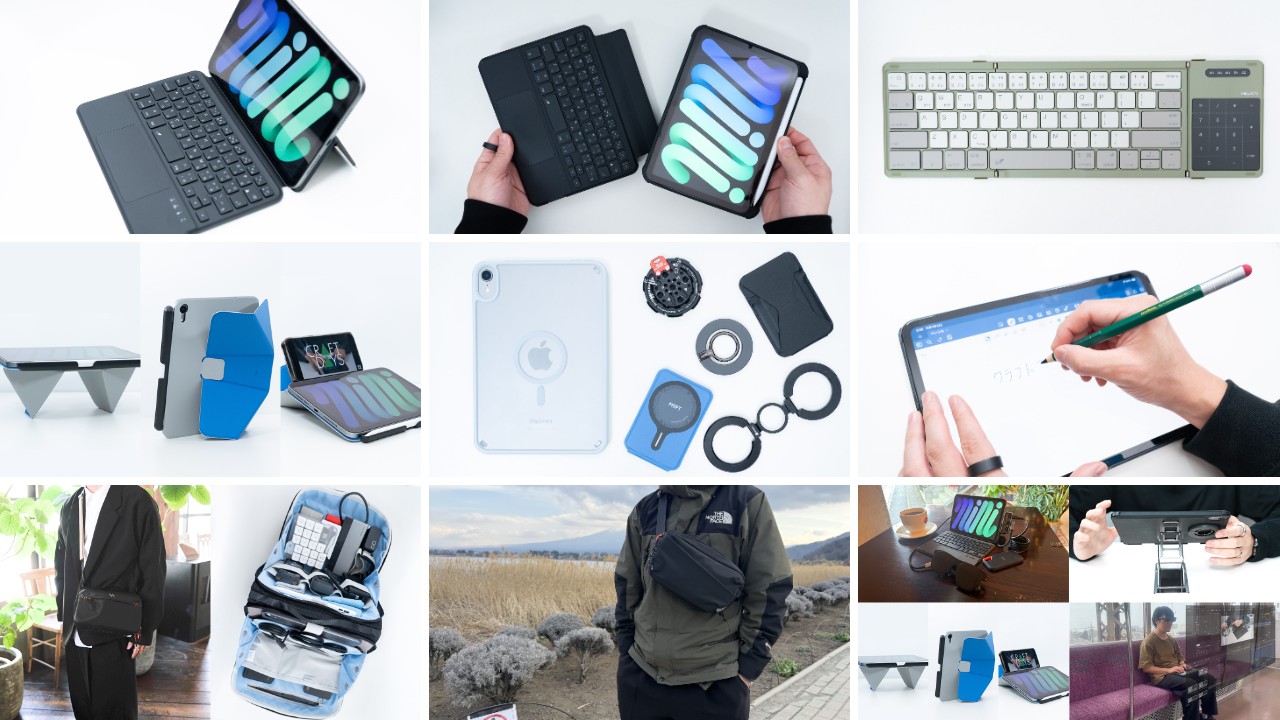 おすすめiPad miniアクセサリー9製品のアイキャッチまとめ